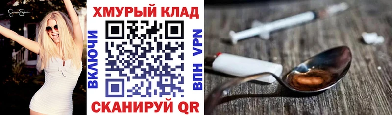 ГЕРОИН хмурый  как найти   mega сайт  Чадан 